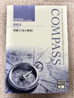 2025年最新】大原 法人税 2024の人気アイテム - メルカリ