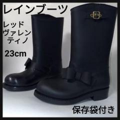 バレンティノ レッドバレンティノ レインブーツ 23cm レディース 美品