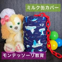 ミルク缶カバー　ペンギン柄
