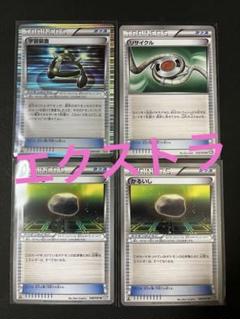 ポケモンカード 学習装置 リサイクル かるいし エクストラ 計4枚