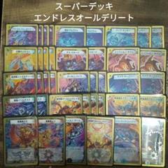 2025年最新】エンドレス オールデリートの人気アイテム - メルカリ