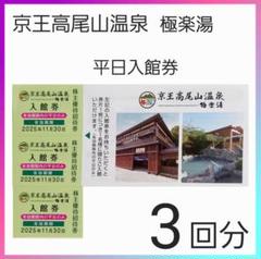 極楽湯チケット 20枚 1冊（12枚）：極湯株主優待券 （送料込み）（極楽湯 株主優待券