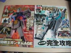 送料無料！電撃ホビーマガジン 付録まとめ売り 1743208623607_9f62c0ac-9d12-
