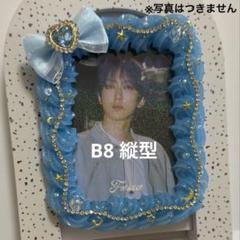 B8サイズ　トレカケース　ホイップデコ　硬質ケース　青　水色　推し活