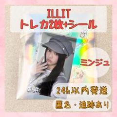 ミンジュ ILLIT bomb ポップアップ カードカバーステッカー