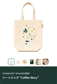 ☆スターバックス リワードまとめ売り☆ マグカップ＆トートバッグほか計5点セット オリジナルグッズ交換ページ｜スターバックス コーヒー ジャパン