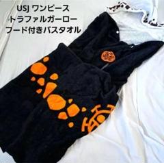 2025年最新】ロー タオル USJの人気アイテム - メルカリ