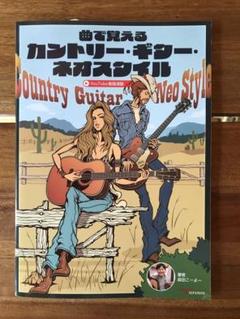 Amazon.co.jp: 曲で覚えるカントリー・ギター・ネオスタイル