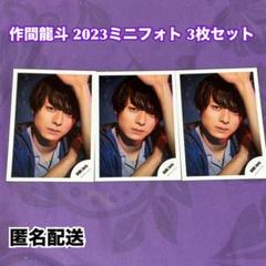 2025年最新】作間龍斗 写真の人気アイテム - メルカリ