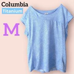 美品✨Columbia 【M】コロンビアTitanium トップス 水色