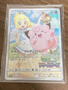2025年最新】ポケモンカード ピッピ chrの人気アイテム - メルカリ