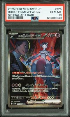2025年最新】ミュウツーex psa10の人気アイテム - メルカリ