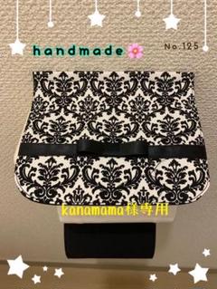 kanamama様専用ページ