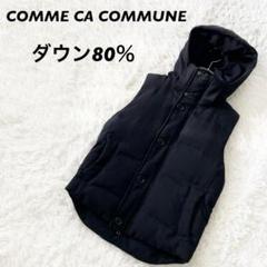 COMME CA COMMUNE ダウン
