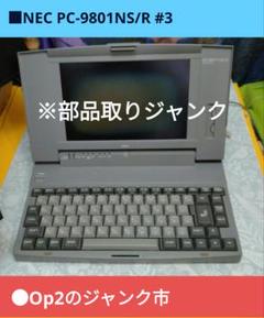 【当時物】PC-9801n 98note【外箱と内箱と説明書と色々と保証書付き】 当時物】PC-9801n 98note【外箱と内箱と説明書と色々と