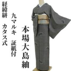 大島 9マルキの中古/未使用品 - メルカリ