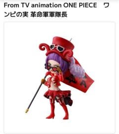 【未開封】ワンピース　ワンピの実　革命軍軍隊長　全4種×3 12個 From TV animation ONE PIECE ワンピの実 革命軍軍隊長 | ナムコ