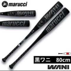 ★専用まとめ売りコメントお待ちしてます様★ マルーチ　ワニクラッシャー78センチ マルーチ（marucci）（キッズ）少年軟式用バット 野球 ワニ