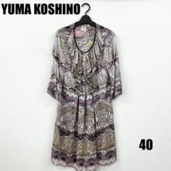 ユマコシノワンピース新品 ユマコシノワンピース新品