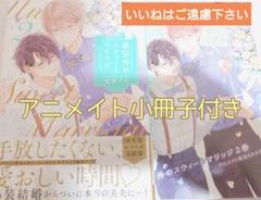 ※アニメイト小冊子付き　『想定外のスウィートマリッジ　２巻/佐倉リコ』