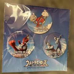 ウルサマ　ベンチシート限定缶バッジセット 非売品 ウルトラマンオメガ ゼロ Z