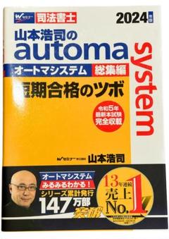 2025年最新】オートマ 2024 司法書士の人気アイテム - メルカリ