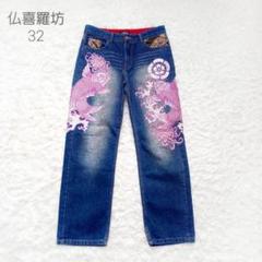 春先取りの 仏喜羅坊 和柄ジーンズデニムパンツ刺繍鯉ビンテージ古着 パンツ