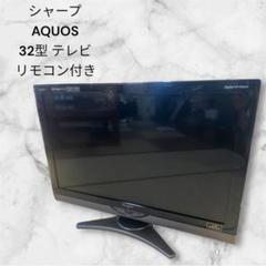 2025年最新】32型 液晶テレビ 亀山モデルの人気アイテム - メルカリ