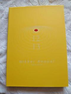 Nikkor Annual ニッコール年鑑2012-2013