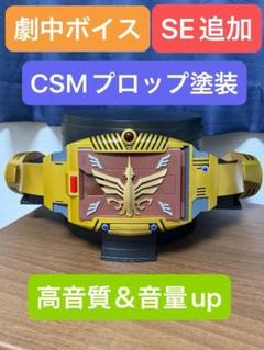 csm オーディン カードデッキ Vバックル 龍騎 劇中 塗装 プロップ 改造 csm オーディン カードデッキ Vバックル 龍騎 劇中 塗装