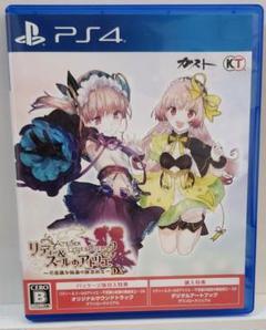リディー＆スールのアトリエ DX PS4