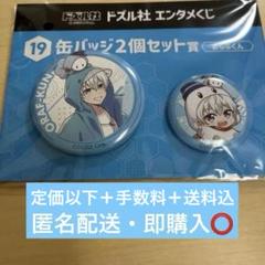 ドズル社　くじ　ラスト賞　ポスター賞　マルチカバー賞　すわりんこ賞　缶バッジ賞 ドズル社 エンタメくじ 第2弾｜Yahoo!フリマ（旧PayPayフリマ）
