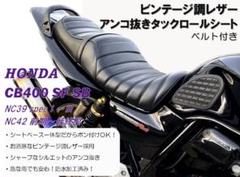 2025年最新】シート cb400sfの人気アイテム - メルカリ
