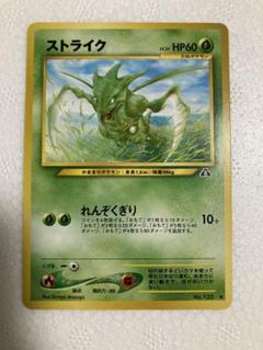 PSA9 旧裏　ストライク 2025年最新】旧裏 ストライクの人気アイテム - メルカリ