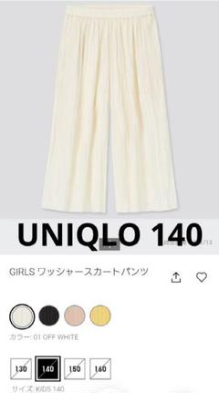UNIQLO キッズ スカートパンツ 140 オフホワイト