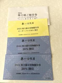 2025年最新】銀座山形屋 優待の人気アイテム - メルカリ