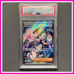 サザンドラex ルチアのアピールsrセット PSA10鑑定済〕ルチアのアピール【SR】{086/064}