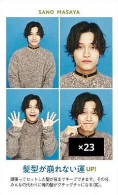 佐野晶哉 開運 証明写真 まとめ売り 23枚セット