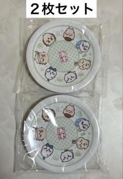 ちいかわ　くら寿司　寿司皿　集合　２枚セット