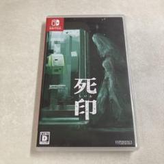 死印 switch
