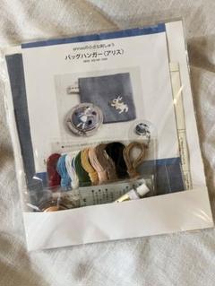 ホビーラホビーレ　刺繍キット　アリス　アンナス　annas