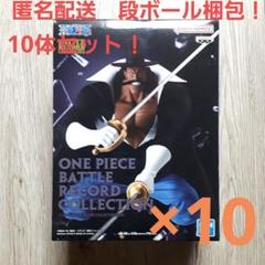 あなたにおすすめの商品 ワンピース バトルレコードコレクション 10体セット ビスタ コミック・アニメ