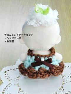 【10cmぬい服】チョコミントケーキセット　　 お洋服 にじぱぺ にじさんじ