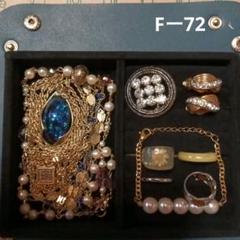 【④】遺品整理 ヴィンテージアクセサリーまとめ ③遺品 生前整理品 アクセサリーまとめ売り - メルカリ