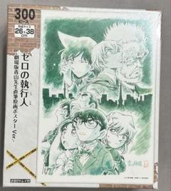 ゼロの執行人 パズル 300ピース 原画ポスター ゼロの執行人 パズル 300ピース 原画ポスター - メルカリ