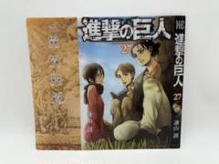 2025年最新】進撃の巨人27巻の人気アイテム - メルカリ