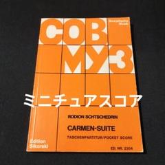 ジョルジュ・ビゼー 歌劇「カルメン」ヴォーカルスコア R.L. Smith ビゼー:《カルメン》組曲 第1番・第2番(Zen-On Score
