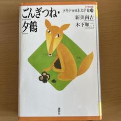 【中古】 さよなら/日本文学館/日本文学館 1200px-Nihon-kindai-bungakukan.jpg