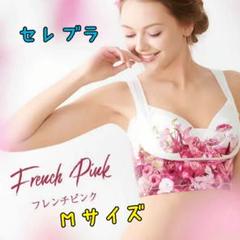 新品 セレブラ 育乳 ナイトブラ Mサイズ DRMETHOD ピンク