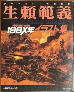 2025年最新】生頼範義ポスターの人気アイテム - メルカリ
